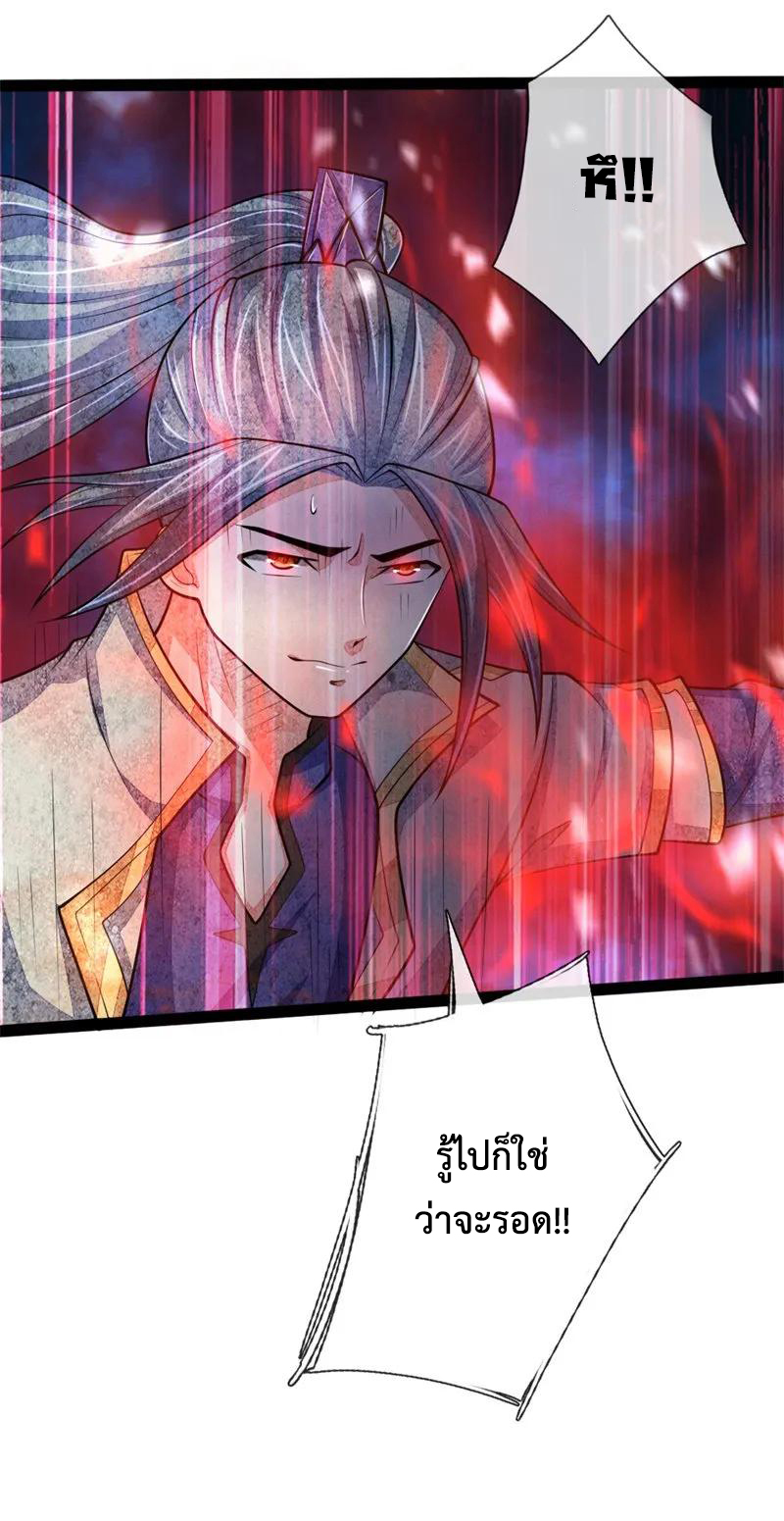 |.ตำนานราชันย์เทพสวรรค์ ตอนที่ 143 หน้า 11