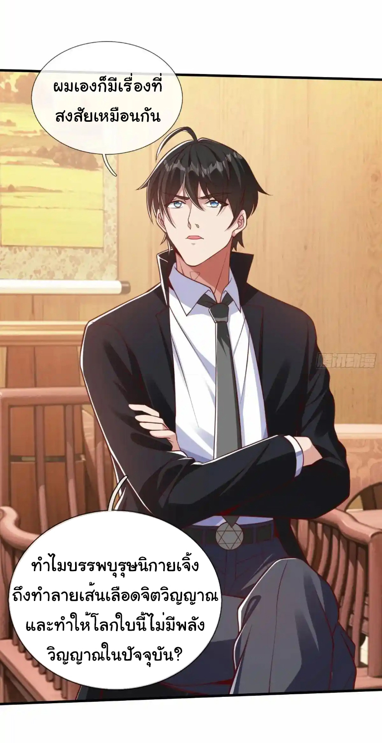 The god of war is reborn to avenge ตอนที่ 47 หน้า 6