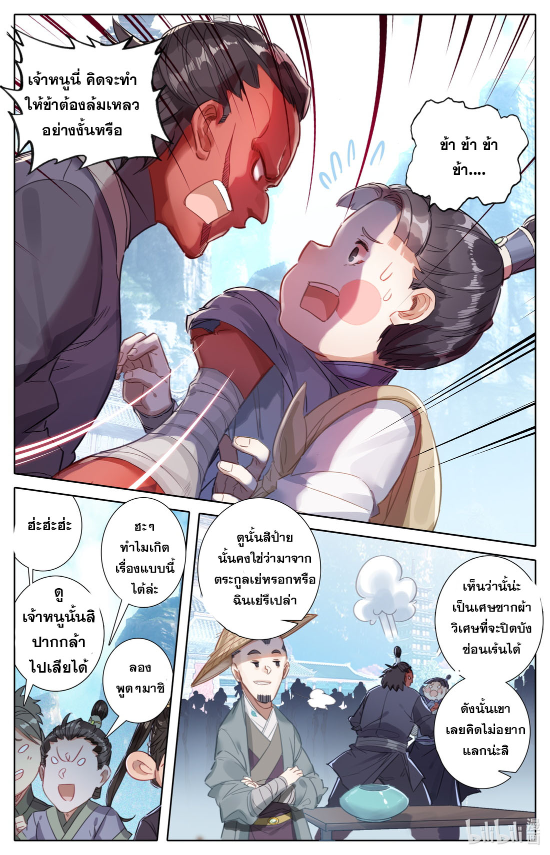 A record of a mortal's journey to immortality(ทันจีน) ตอนที่ 64 หน้า 11