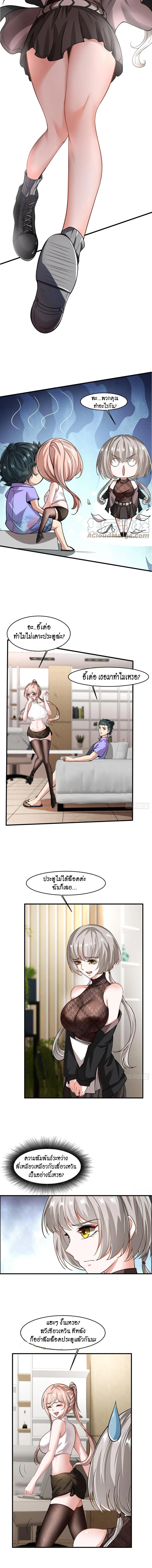 ฉันไม่อยากเป็นที่ 1   [I Really Don't Want to Be the First] ตอนที่ 40 หน้า 5