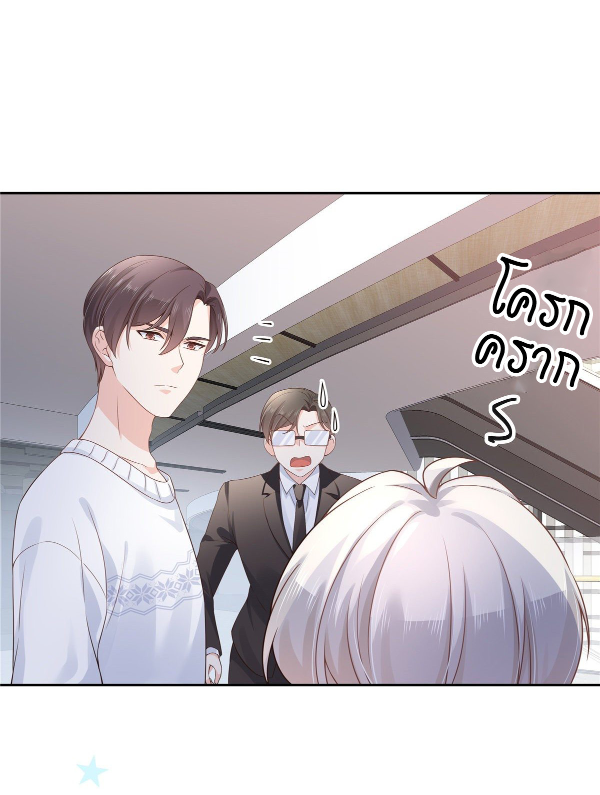 เจ้าชายโรงเรียนแห่งชาติเป็นเด็กผู้หญิง ตอนที่ 92 หน้า 4