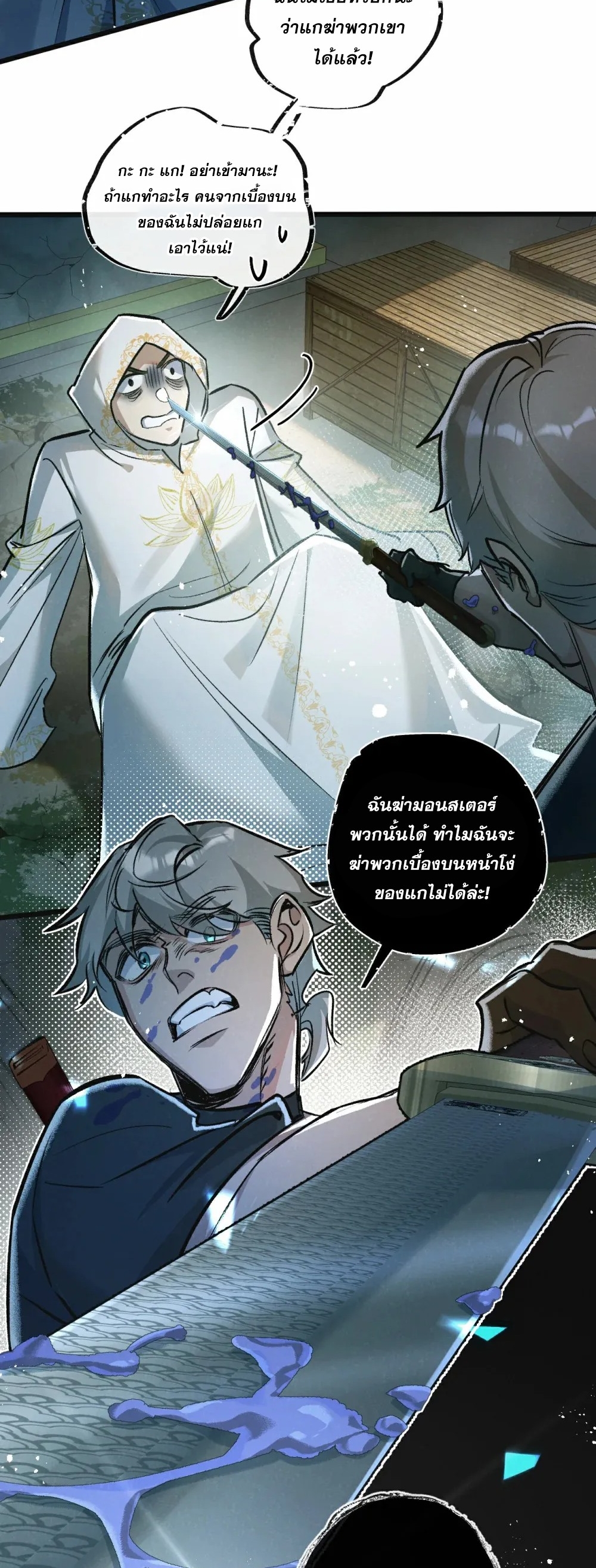 สุดยอดฟาร์มวันสิ้นโลก ตอนที่ 36 หน้า 32