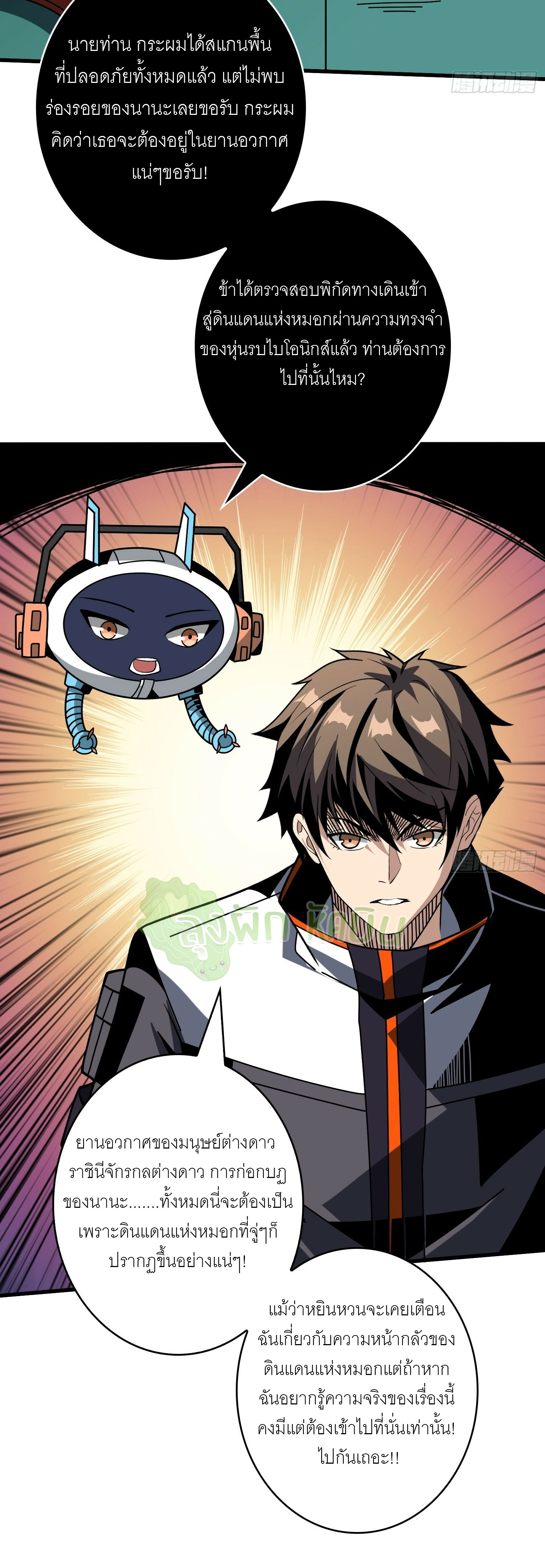 (ชนจีน) IT STARTS WITH A KINGPIN ACCOUNT - จุติจอมราชัน ตอนที่ 417 หน้า 34