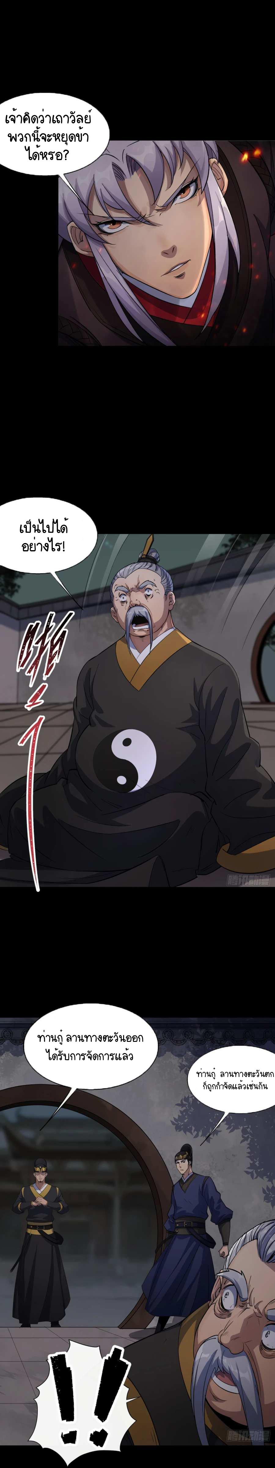 มหาปราชญ์ผู้ยิ่งใหญ่ ตอนที่ 56 หน้า 11