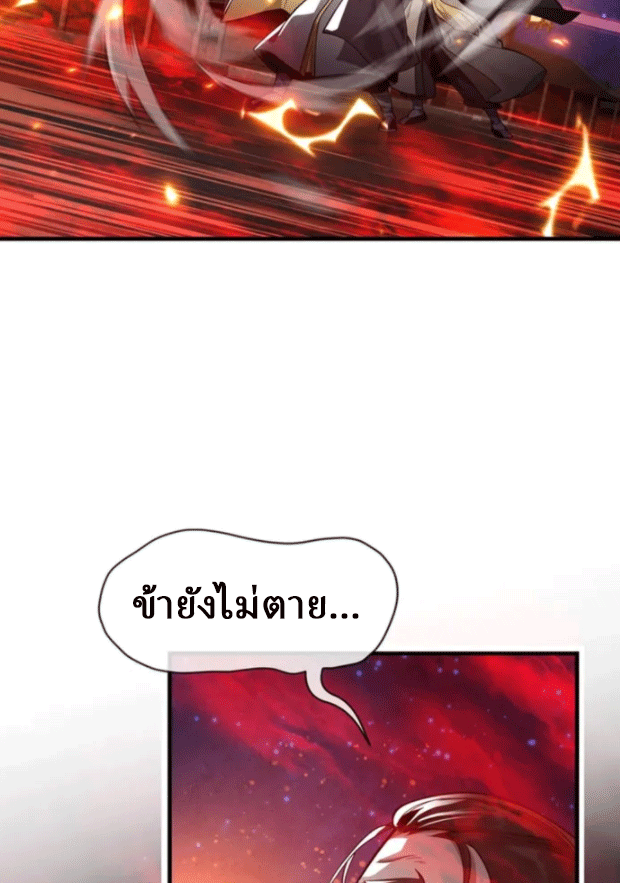 จอมมารสุดแกร่ง ล้างแค้นศิษย์ทรยศ ตอนที่ 61 หน้า 4