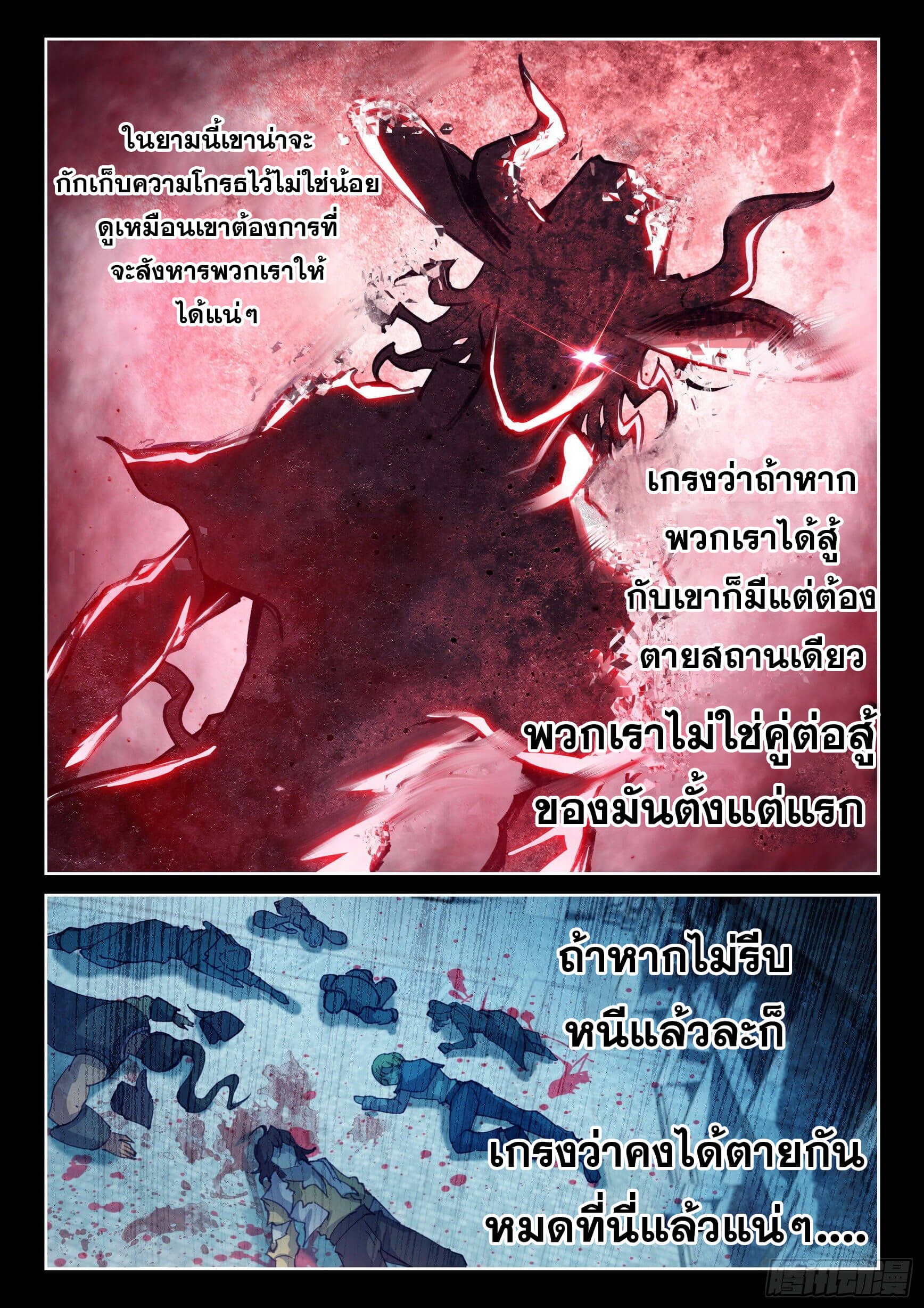 Wu Dong Qian Kun (ทันจีน) ตอนที่ 33 หน้า 14