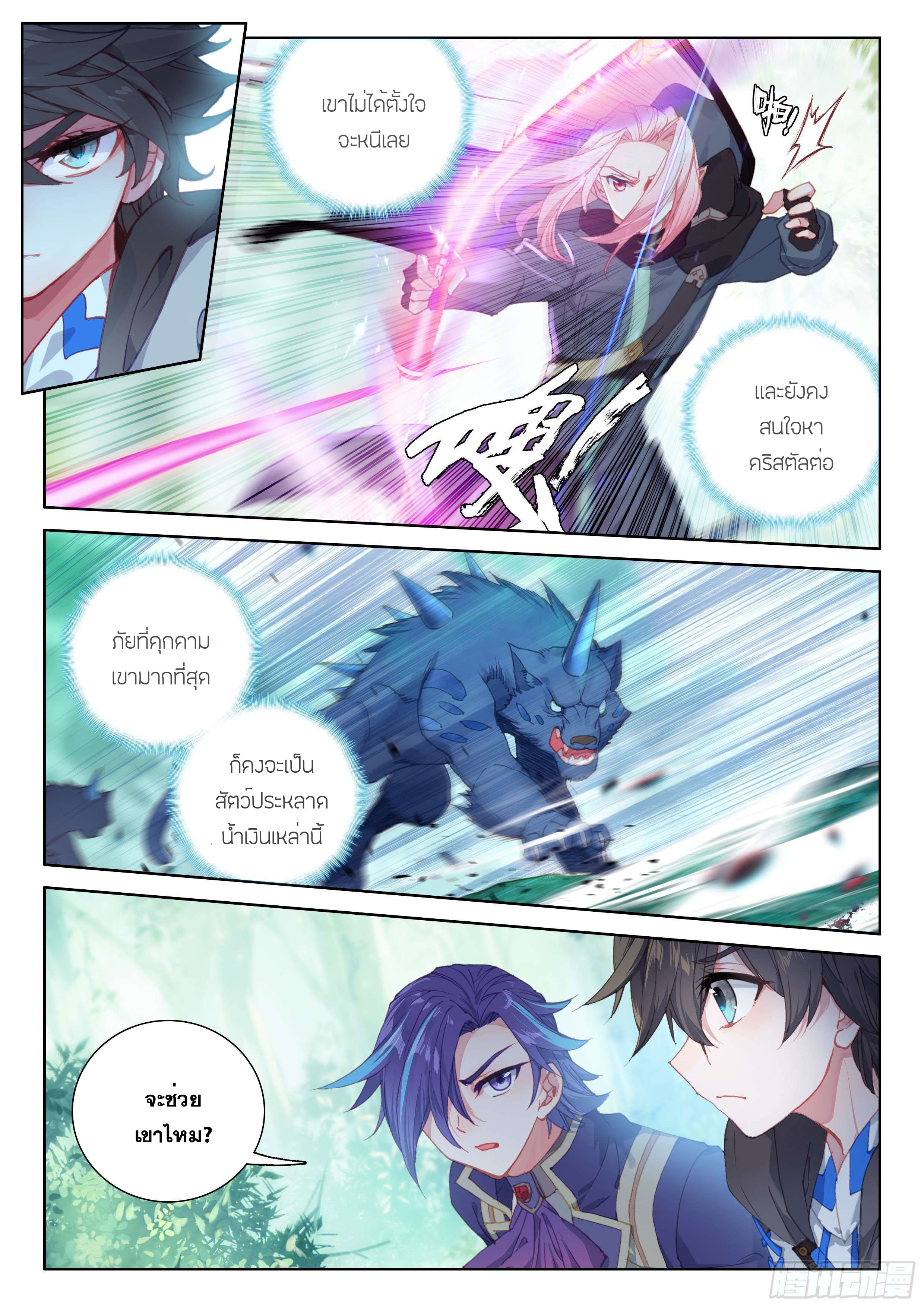 Soul Land IV – The Ultimate Combat มหาศึกการต่อสู้ ตอนที่ 49 หน้า 17