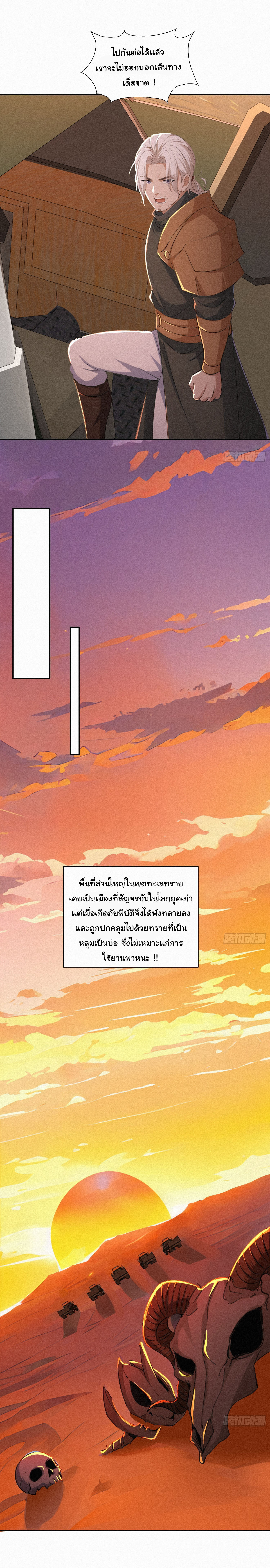 ภัยพิบัติวันหายนะ ตอนที่ 19 หน้า 7