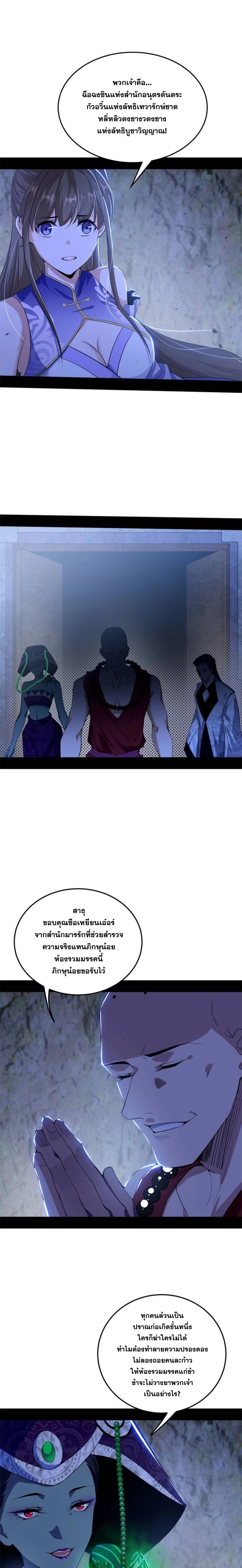I'm an Evil God ข้าคือจักรพรรดิปีศาจ ตอนที่ 275 หน้า 15