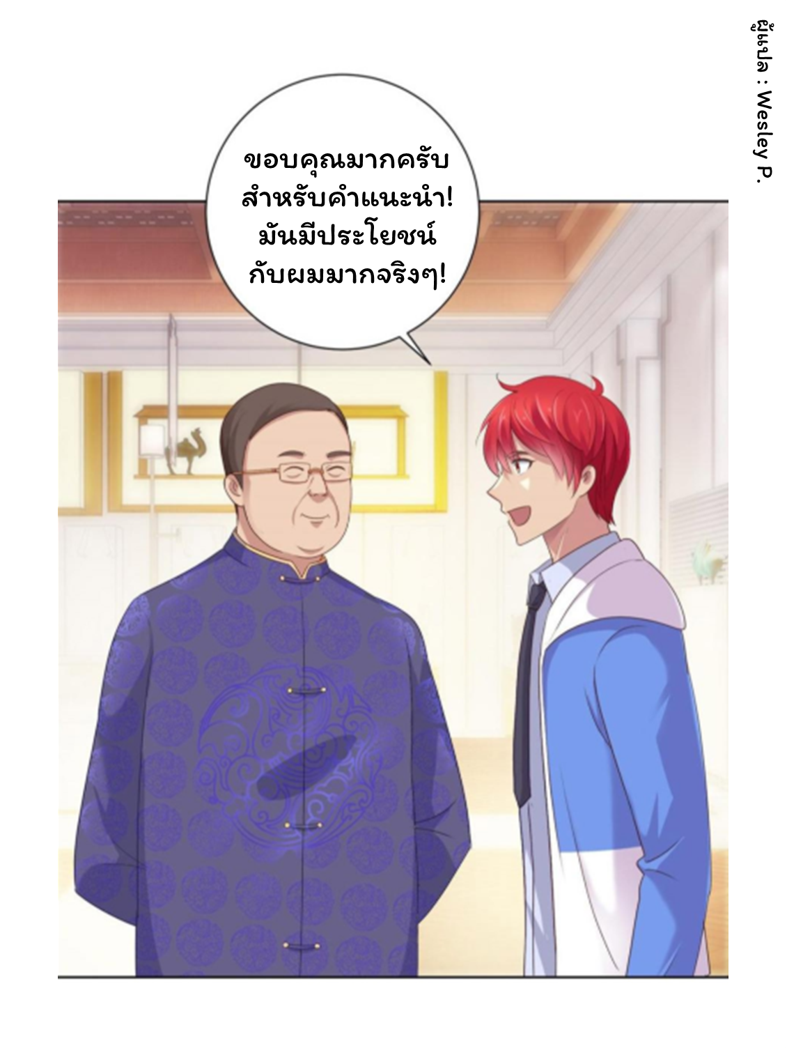 ระบบพระเจ้า ตอนที่ 147 หน้า 12