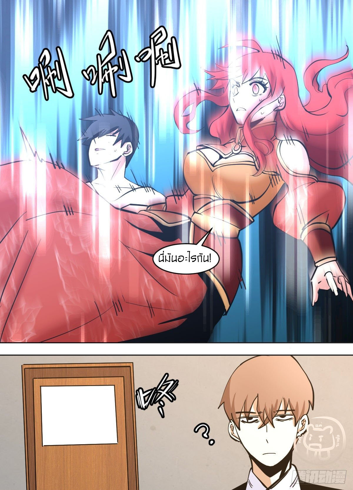 ข้าคือนักธุรกิจต่างโลก ตอนที่ 123 หน้า 13