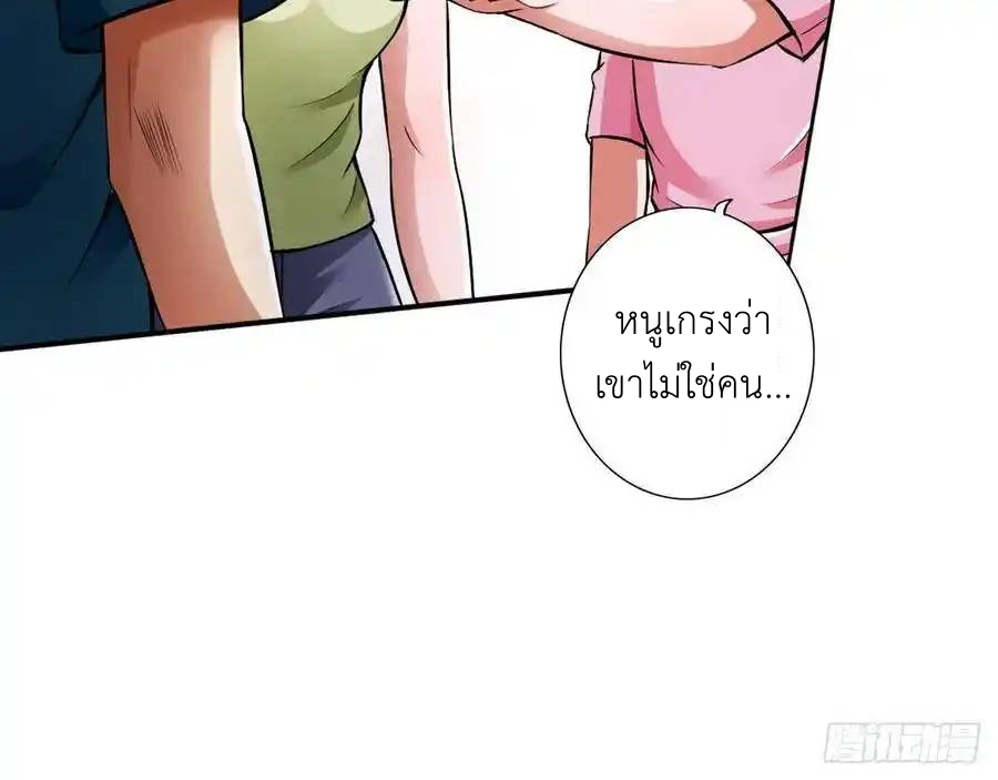 The Strongest Death System ตอนที่ 18 หน้า 5