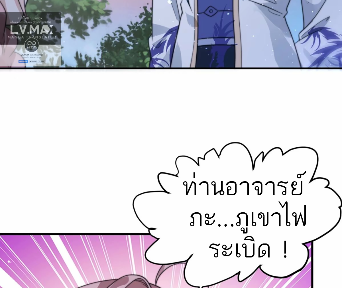 ซวยแล้วข้าโดนตามล่าจากศิษย์ในสำนัก ตอนที่ 41 หน้า 11
