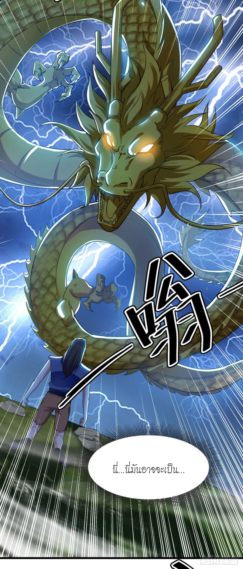 Peerless Martial Spirit ตอนที่ 4 หน้า 14