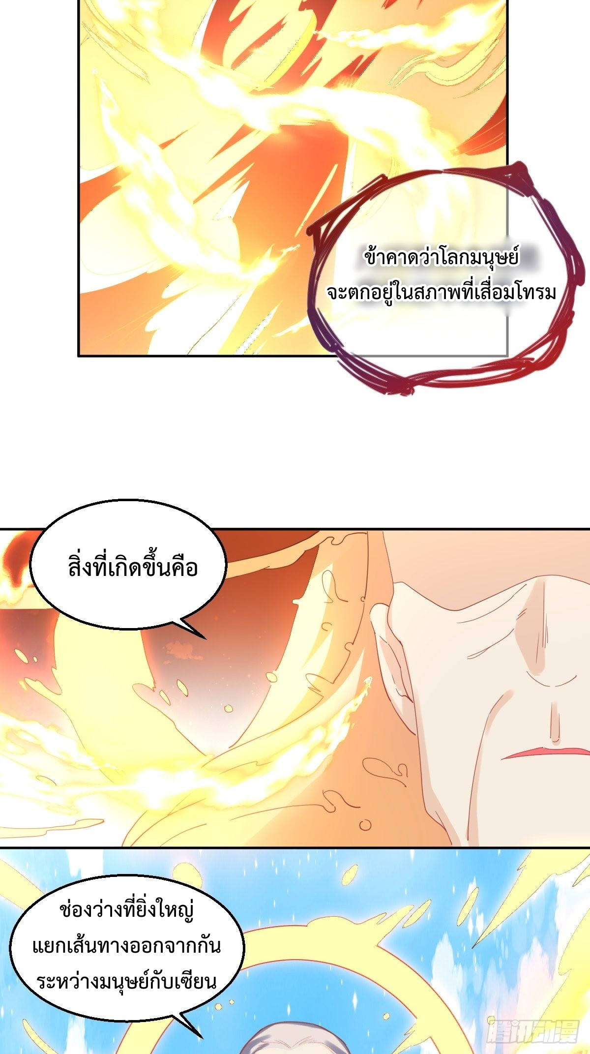 กลายเป็นว่าข้าคือจอมยุทธ์ผู้ยิ่งใหญ่ ตอนที่ 98 หน้า 14