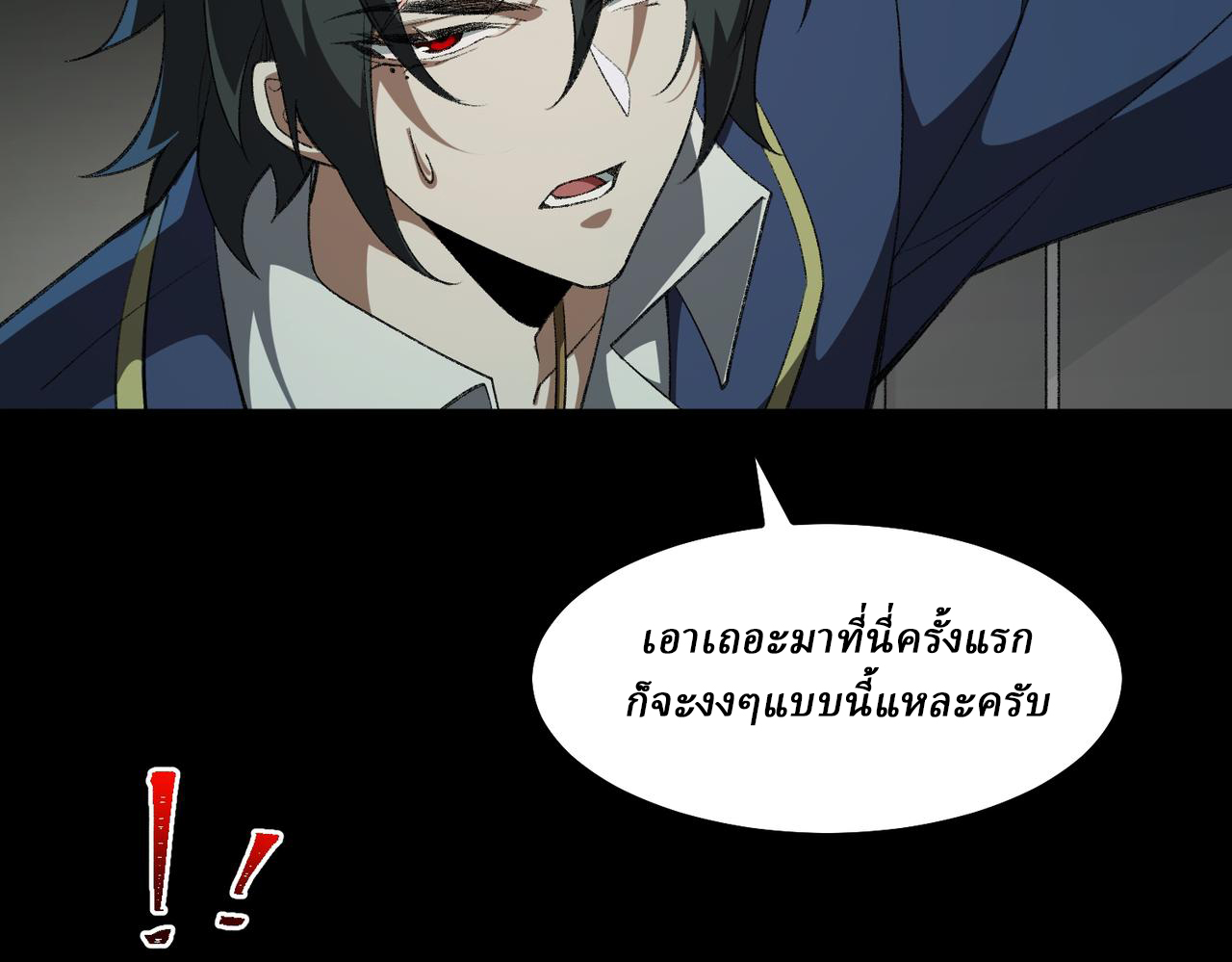 I created an Urban Legend ตอนที่ 24 หน้า 44