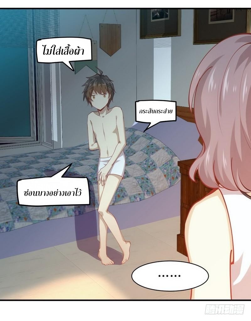 Immortal Swordsman in The Reverse World ข้าเซียนกระบี่ไม่เกาะสตรี ตอนที่ 21 หน้า 6