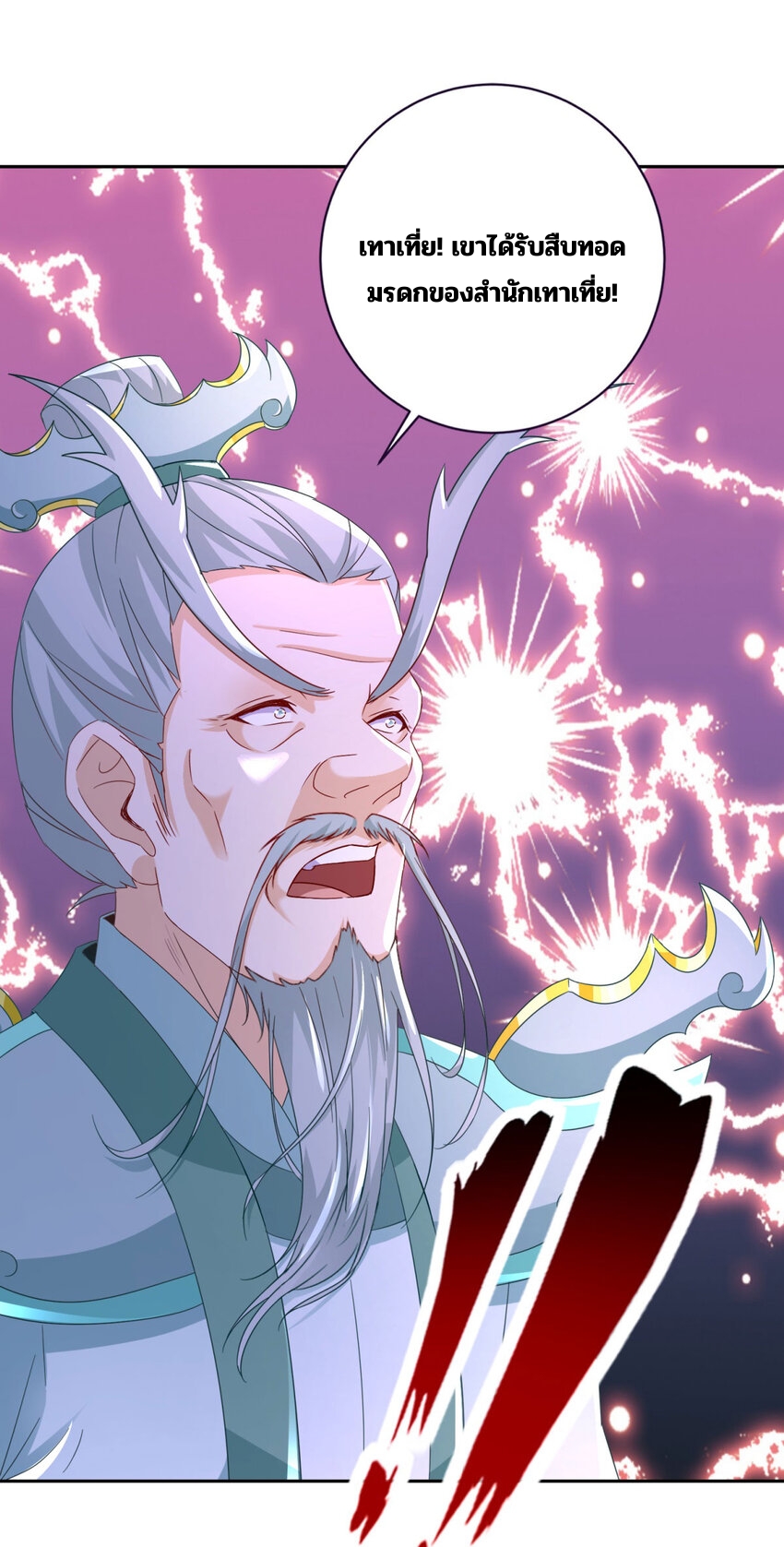 จักรพรรดิวิญญาณศักดิ์สิทธิ์ (ทันจีน) ตอนที่ 344 หน้า 26