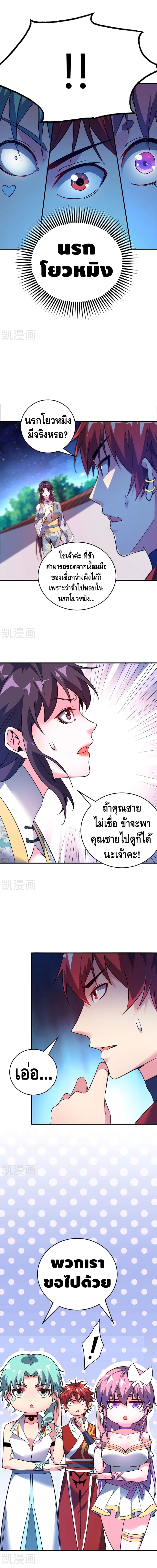 Eternal first son-in-law ตอนที่ 67 หน้า 4