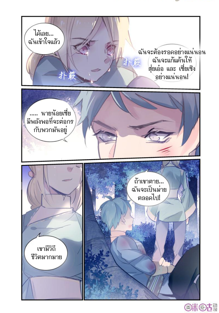 การกลับมาของจิ่วฉวน ตอนที่ 16 หน้า 4