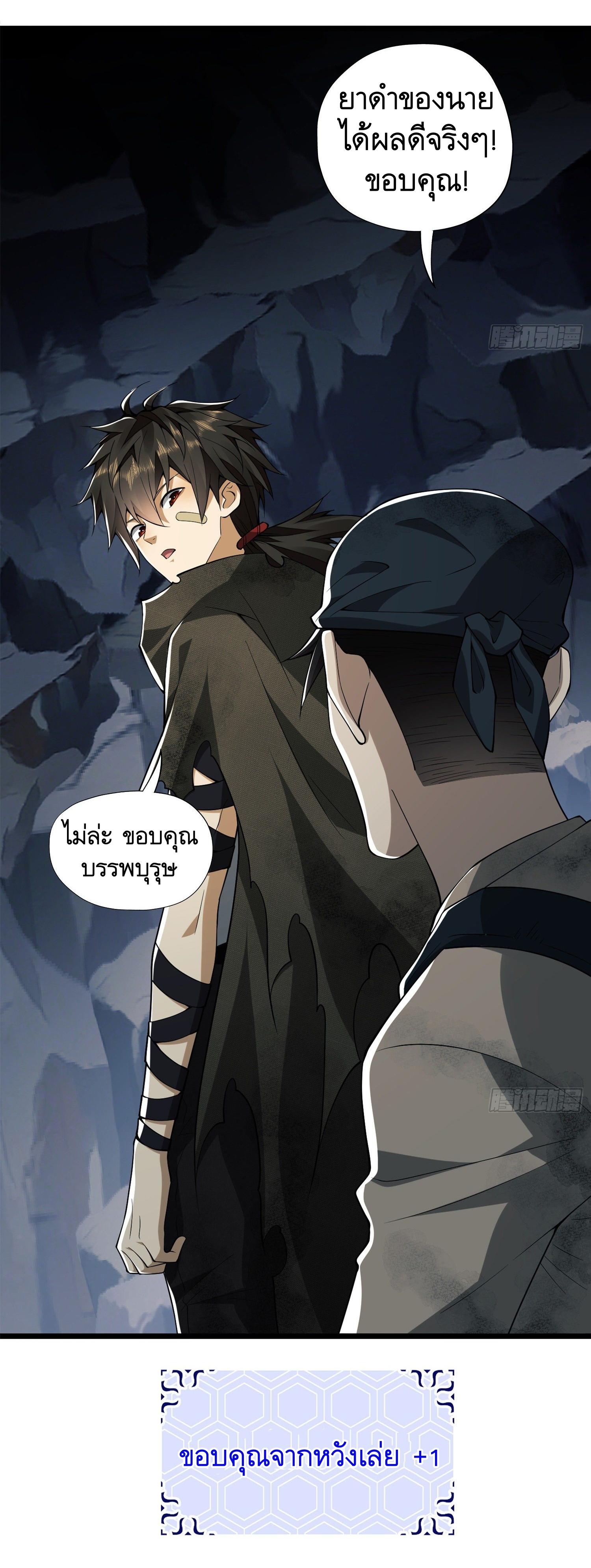 THE FIRST ORDER ตอนที่ 30 หน้า 23