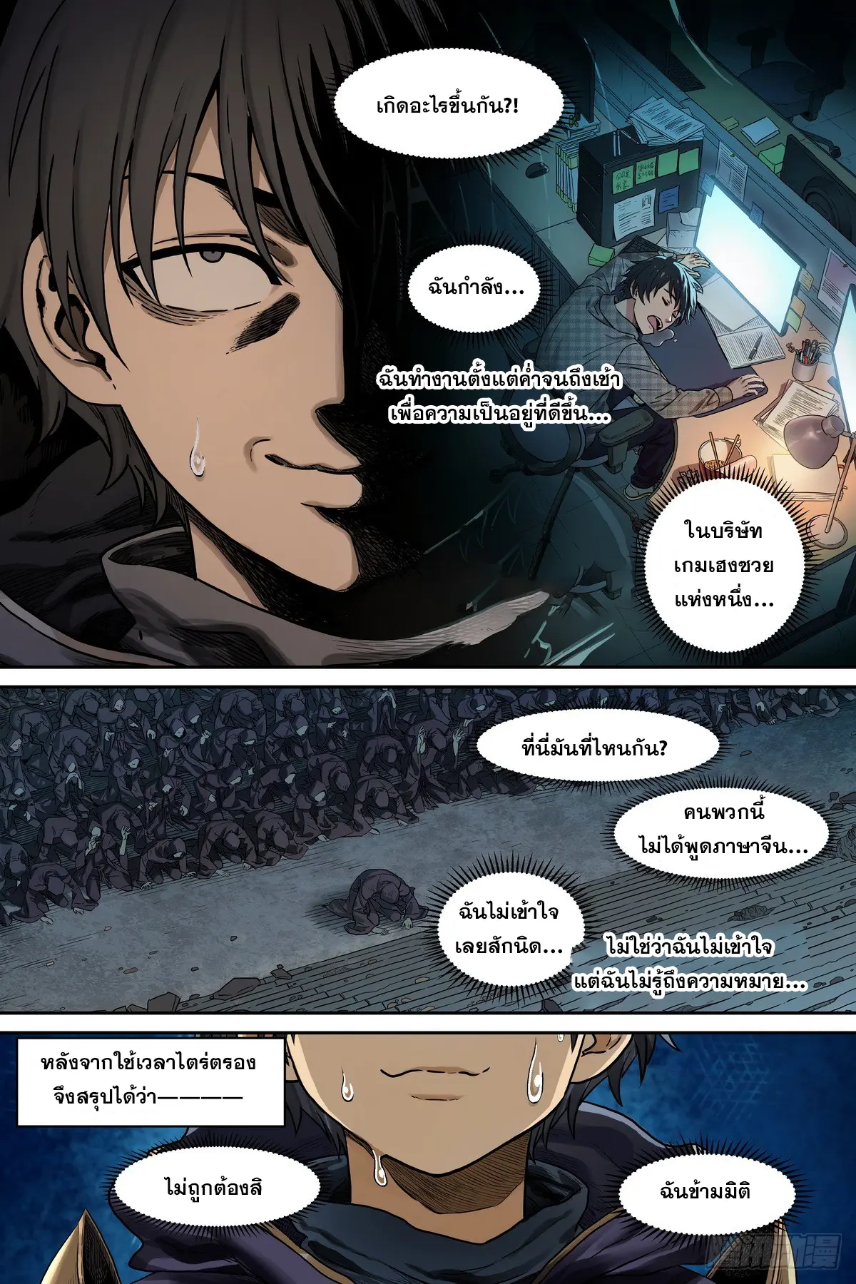 ศาสตร์จอมเวท ตอนที่ 1 หน้า 7