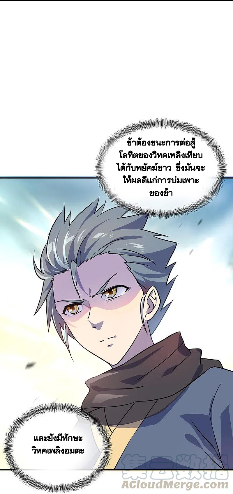 peerless battle spirit ตอนที่ 332 หน้า 21