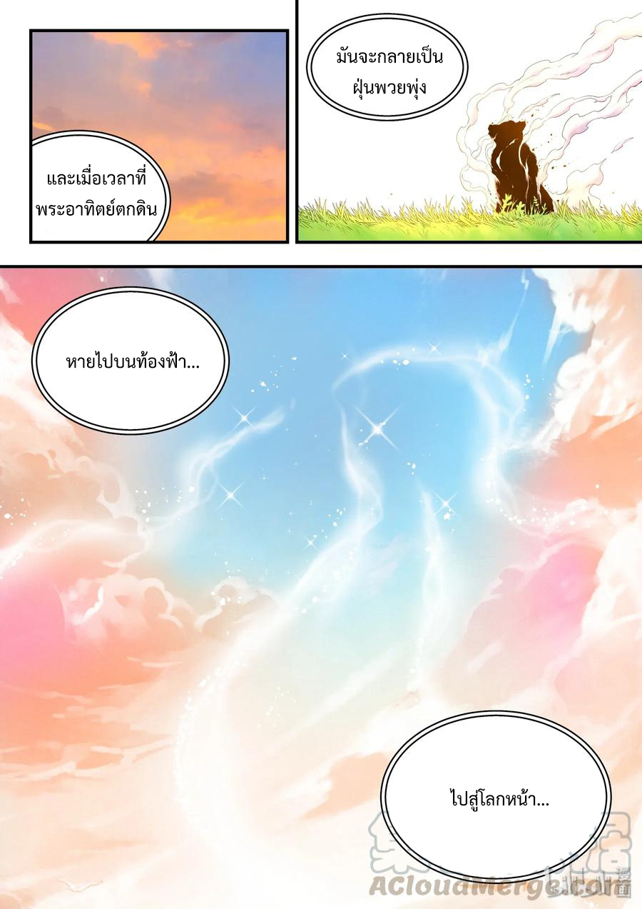 King of Spirit beast - ราชาแห่งสัตว์วิญญาณ ตอนที่ 58 หน้า 21
