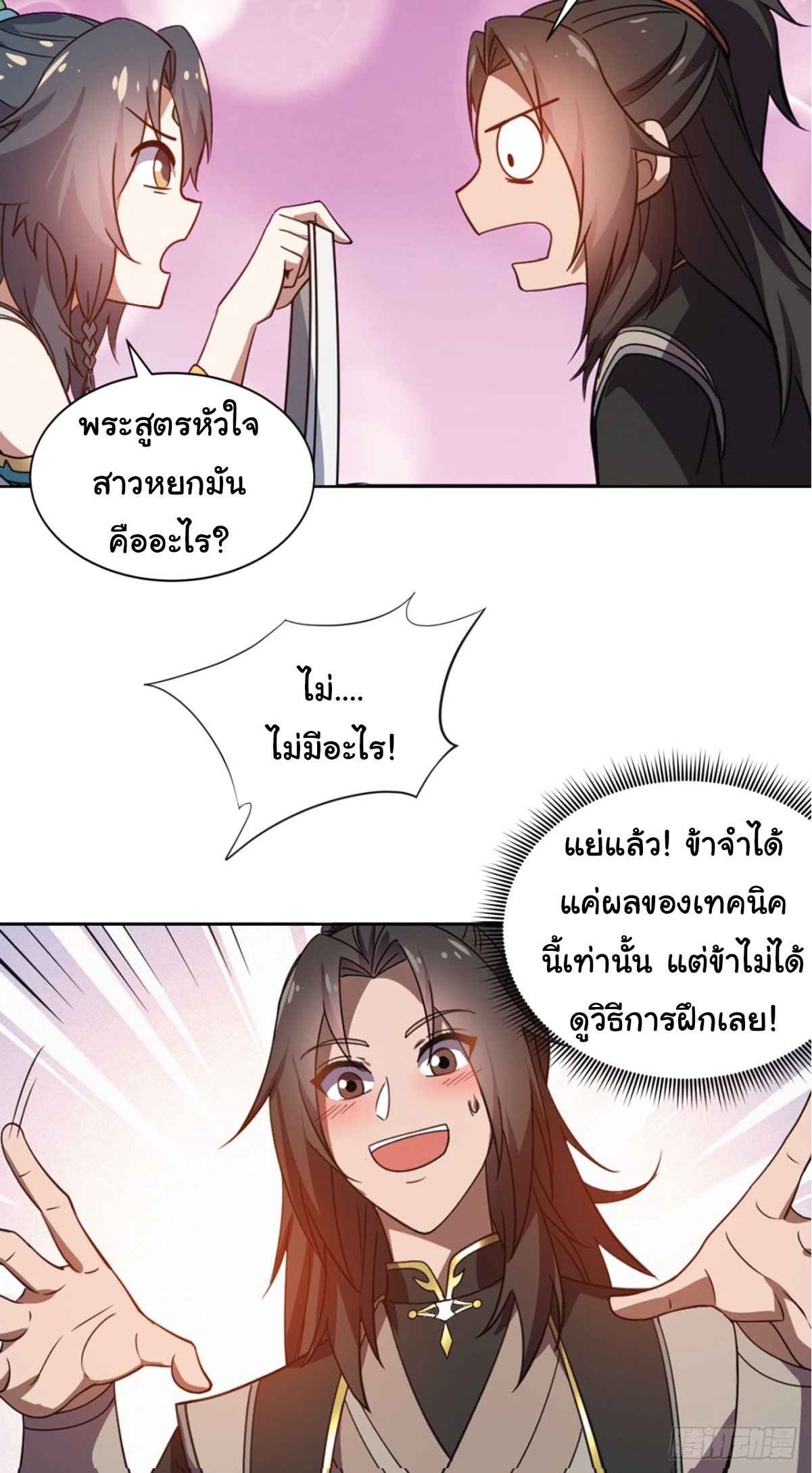 I Get Stronger Just by Lying down while My Apprentice Cultivates ตอนที่ 17 หน้า 5