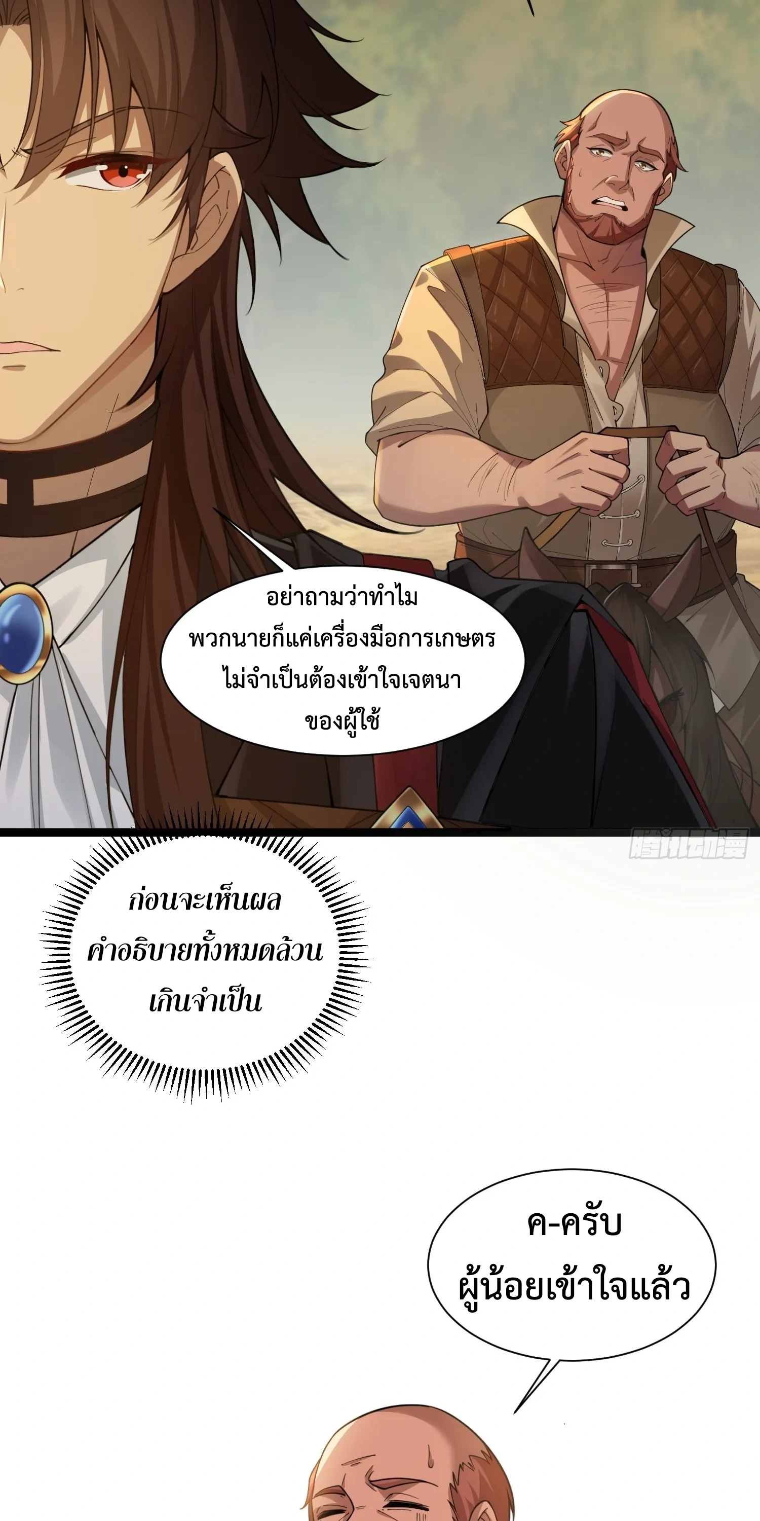 ถูกส่งไปทำไร่นา แต่กลับกลายเป็นจักรพรรดิแห่งจักรวรรดิซะงั้น? - I Just Wanted You to Farm, How Did You Become Emperor of an Empire? ตอนที่ 6 หน้า 5