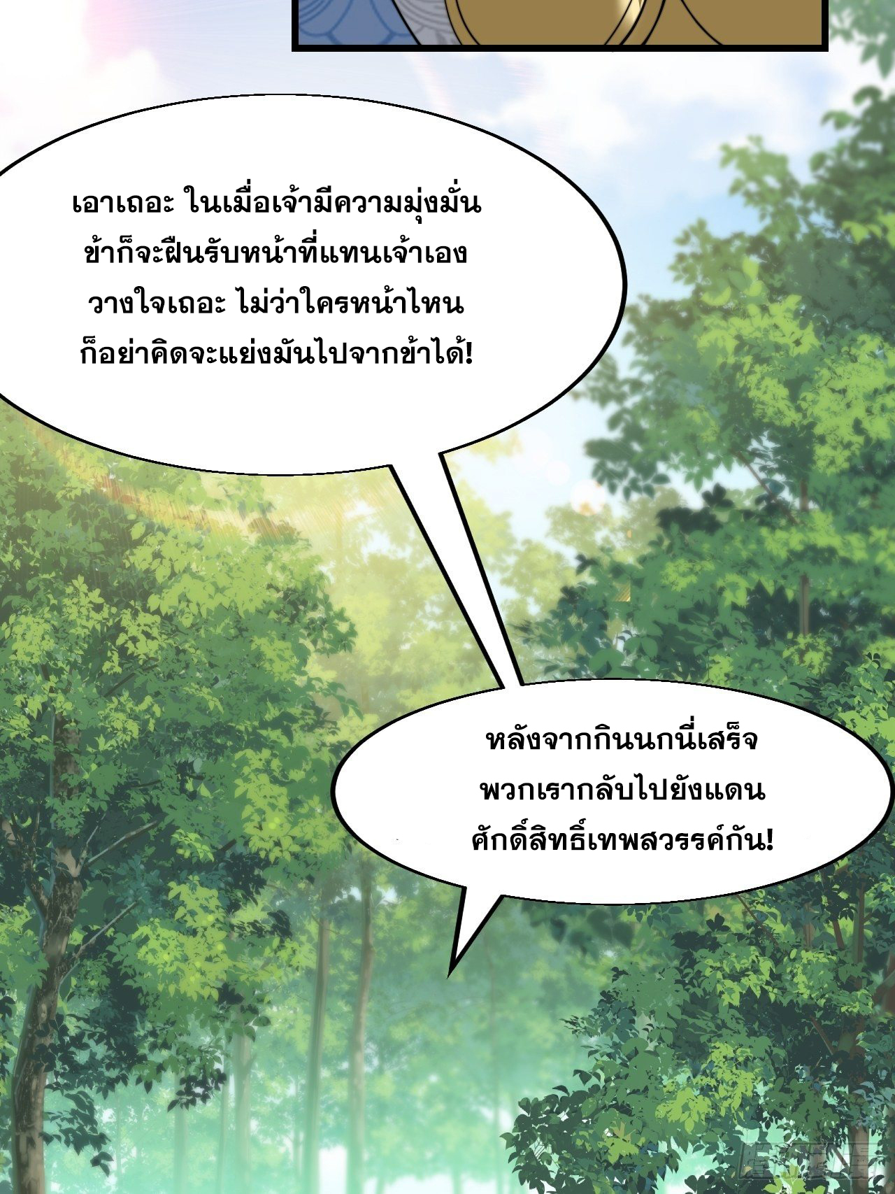 บุรุษที่มีโชค คงไม่ใช่ข้าแล้วแหละ ตอนที่ 44 หน้า 44