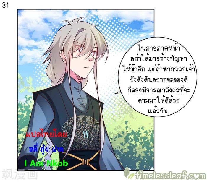 Above All Gods เทพยุทธเหนือเทวะ ตอนที่ 36 หน้า 32
