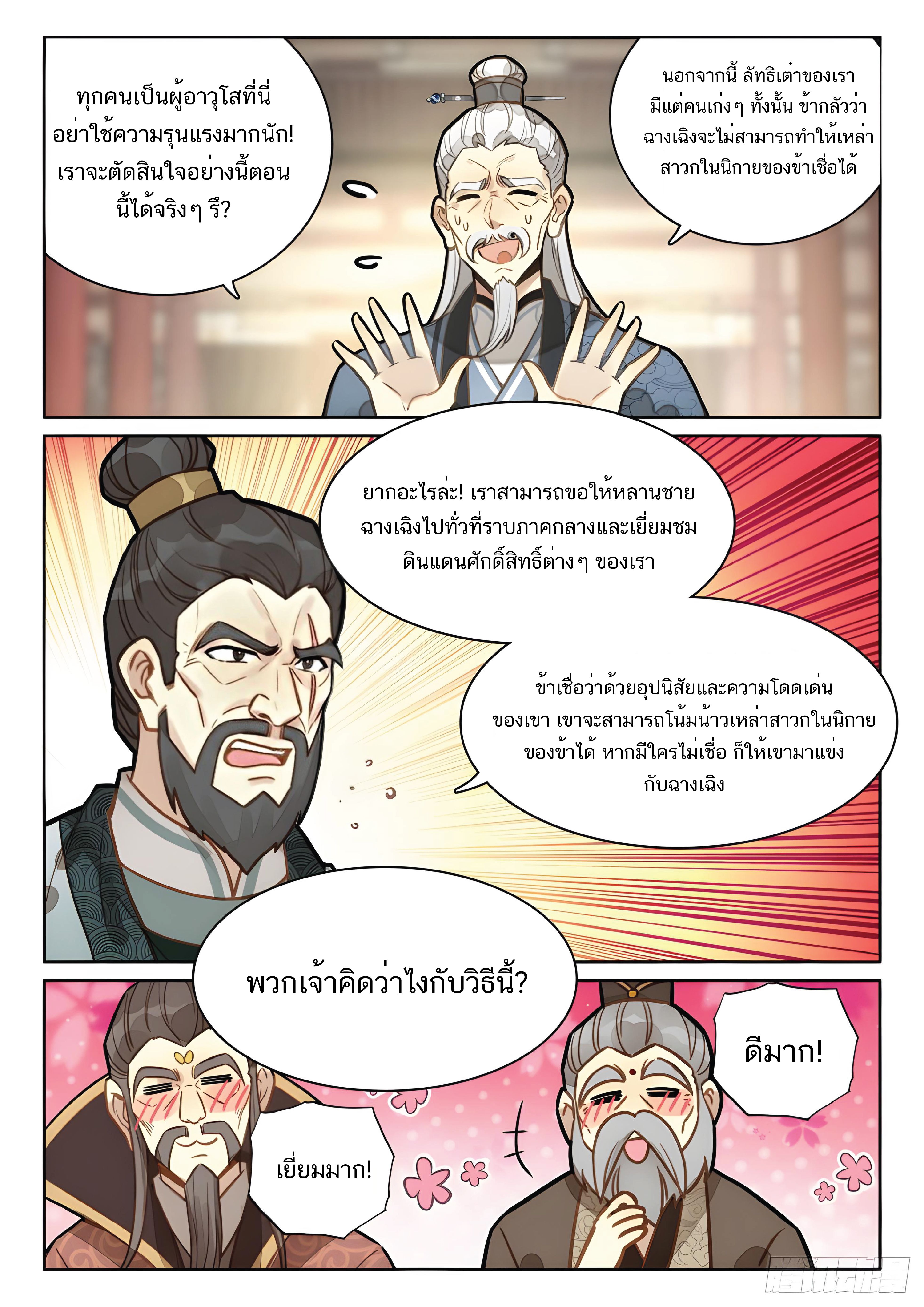 เกิดใหม่เป็นศิษย์พี่ใหญ่สุดเท่-A Mediocre Senior Brother ตอนที่ 27 หน้า 12