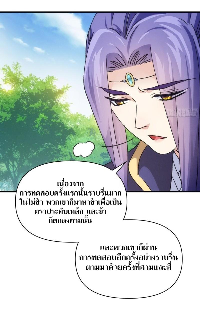 ข้าแค่ไม่เล่นไพ่ตามเกม ตอนที่ 95 หน้า 10