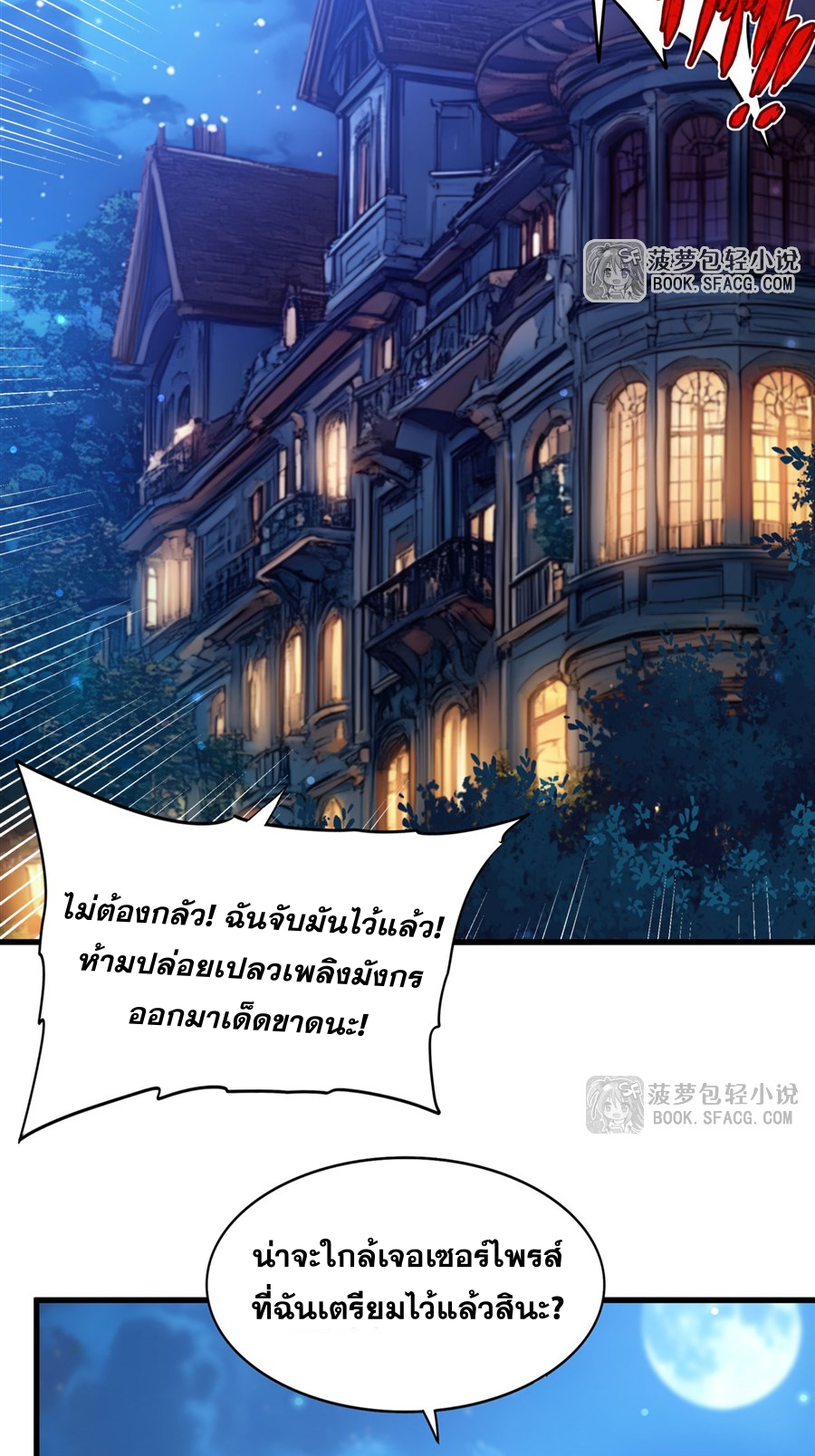Shut Up, Evil Dragon! I don't want to raise a child with you anymore ตอนที่ 42 หน้า 9