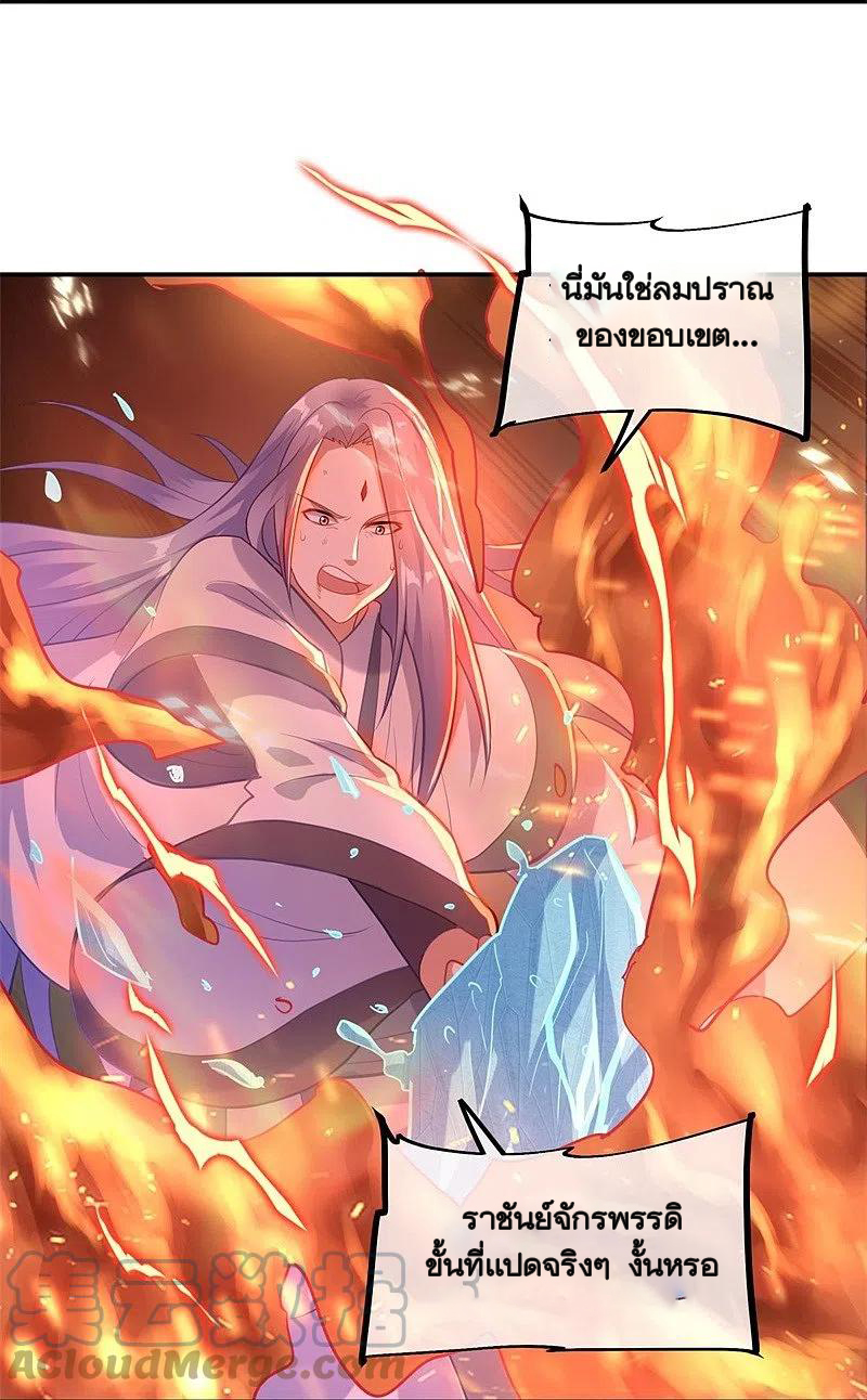 peerless battle spirit ตอนที่ 368 หน้า 34