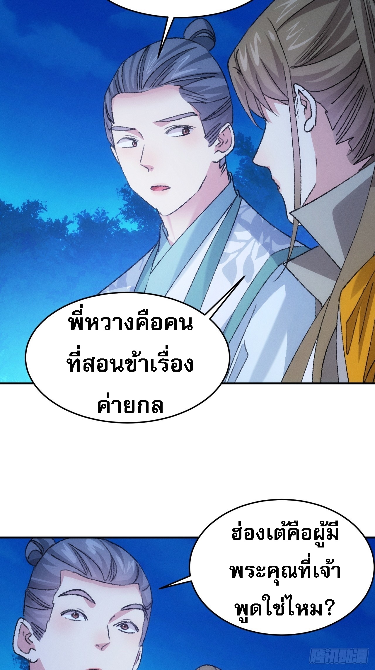 ข้าจะกำหนดชะตาตัวเอง ทันจีน ตอนที่ 175 หน้า 25