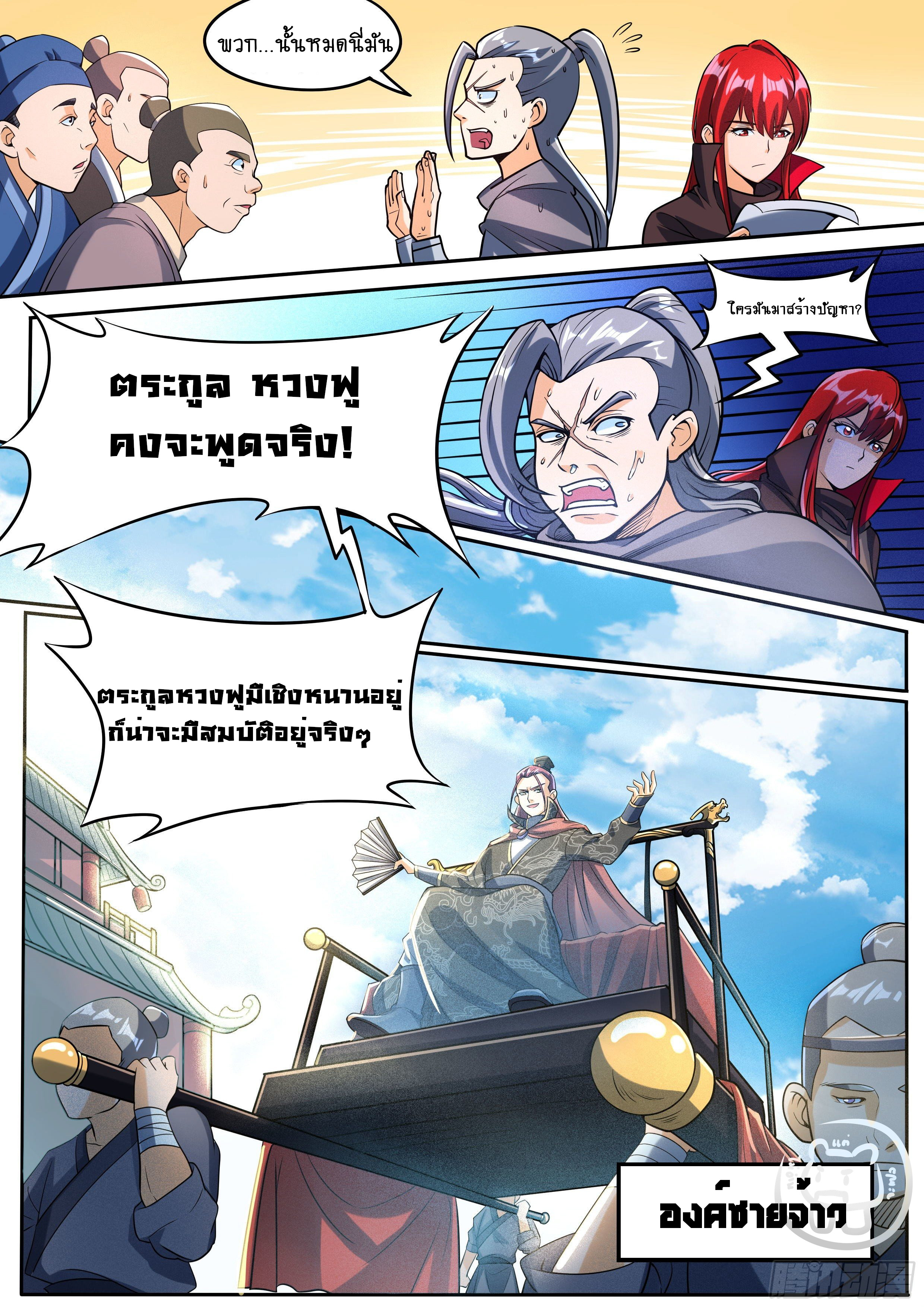 ข้าคือนักธุรกิจต่างโลก ตอนที่ 35 หน้า 3