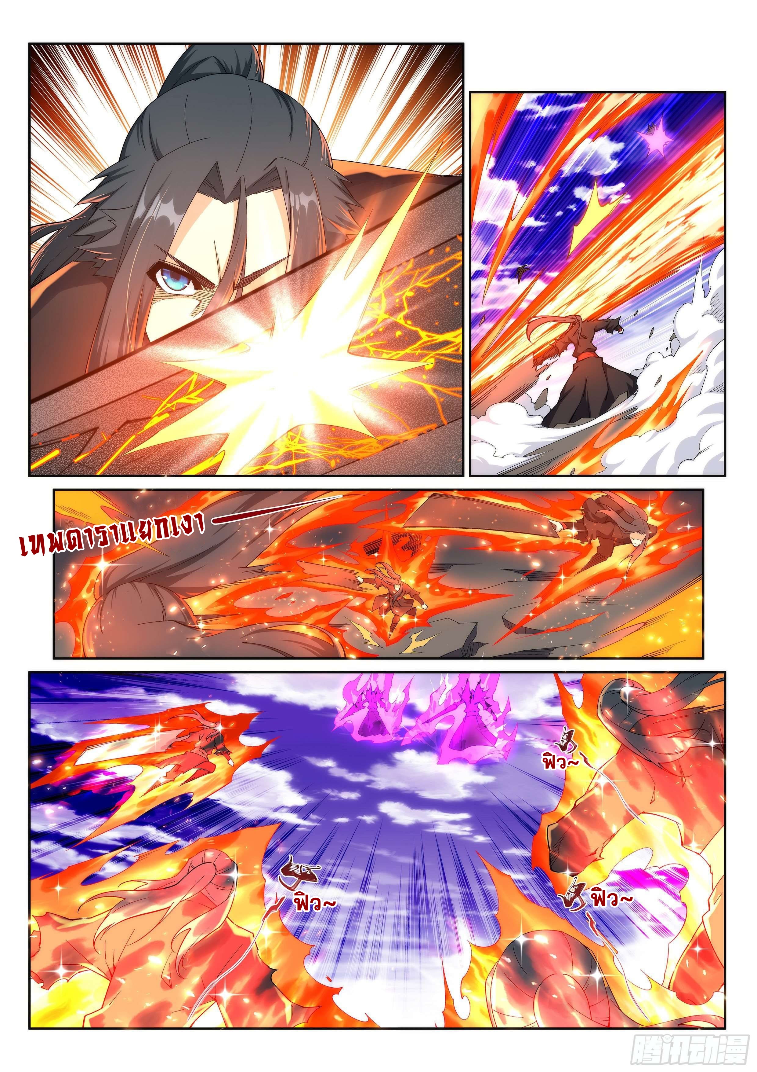 Against the Gods - อสูรพลิกฟ้า ตอนที่ 197 หน้า 2