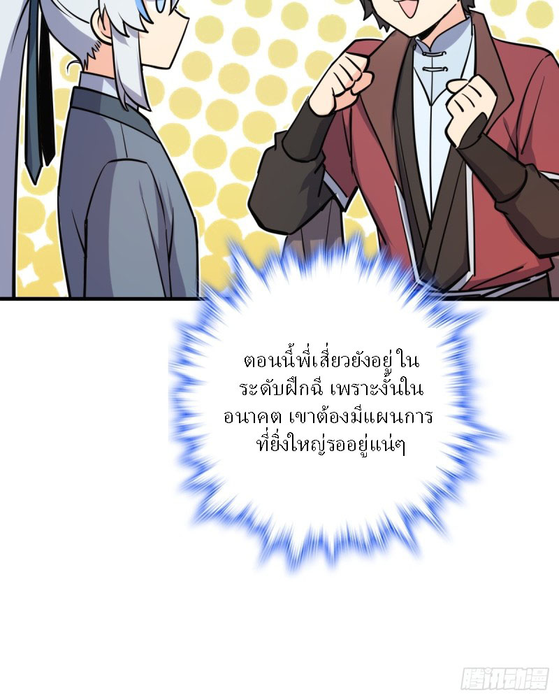 My Master Only Breaks Through Every Time the Limit Is Reached ตอนที่ 1 หน้า 37