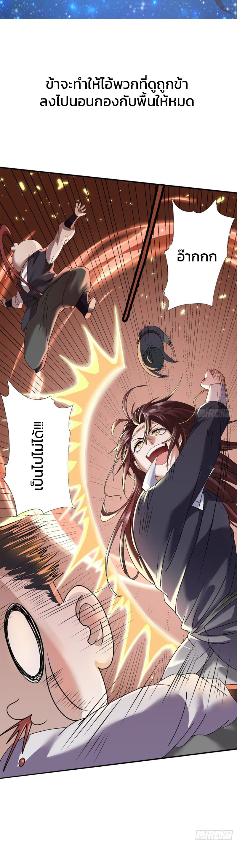 ระบบโชคระดับเทพ ตอนที่ 1 หน้า 21