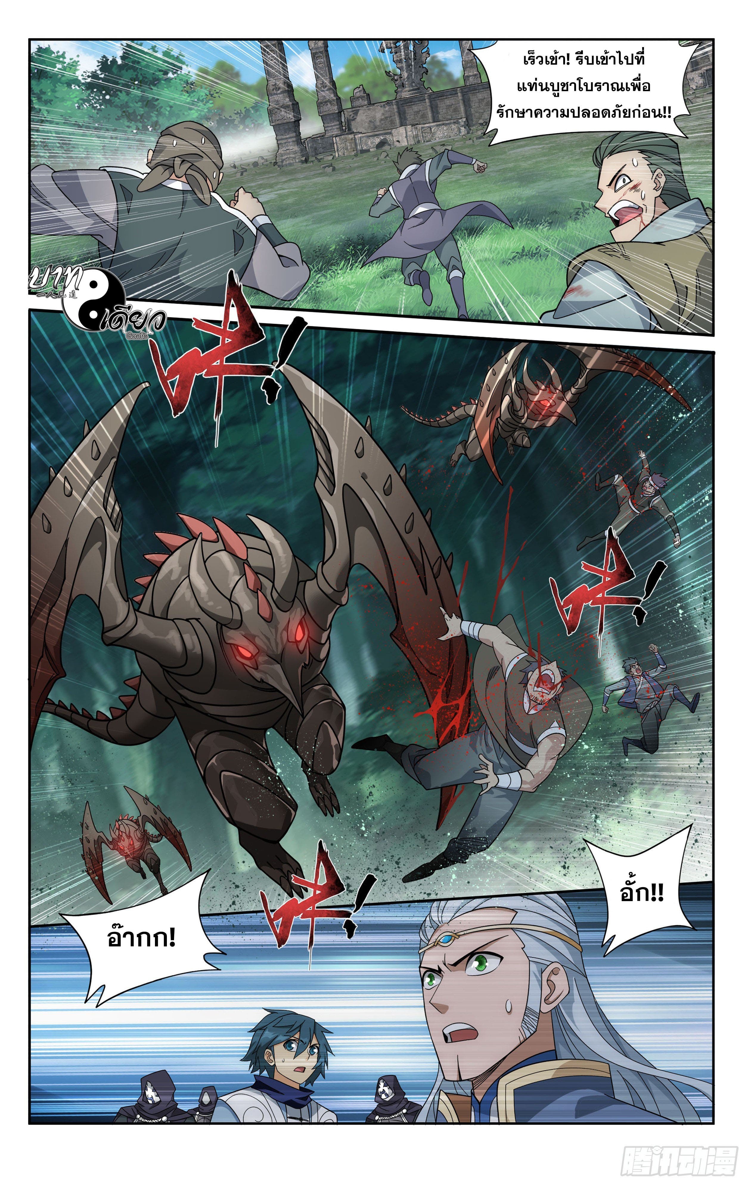 Doupo Cangqiong (ชนจีน) ตอนที่ 76 หน้า 10