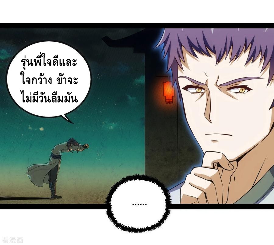เหยียบย่ำแม่น้ำอมตะ ตอนที่ 58 หน้า 4