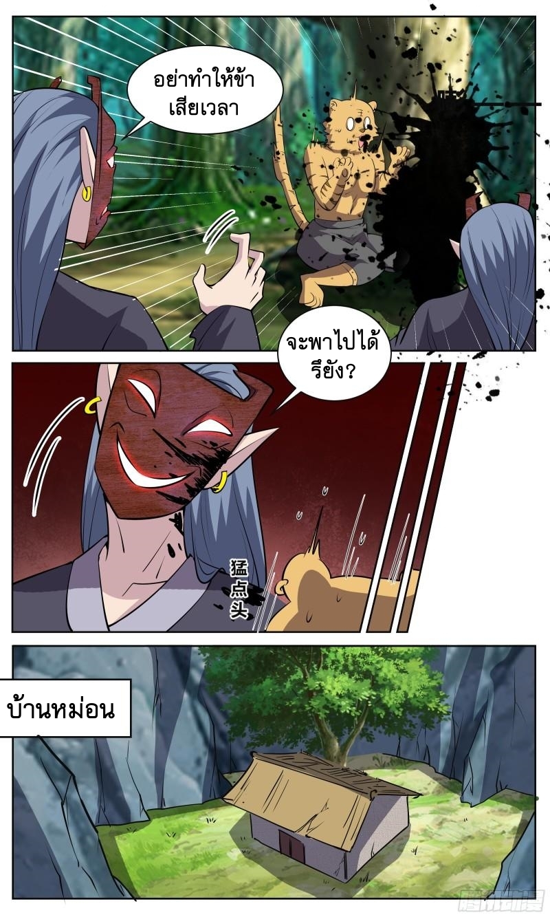 ข้าไม่ได้อยากเป็นเทพแห่งดาบ ตอนที่ 124 หน้า 3