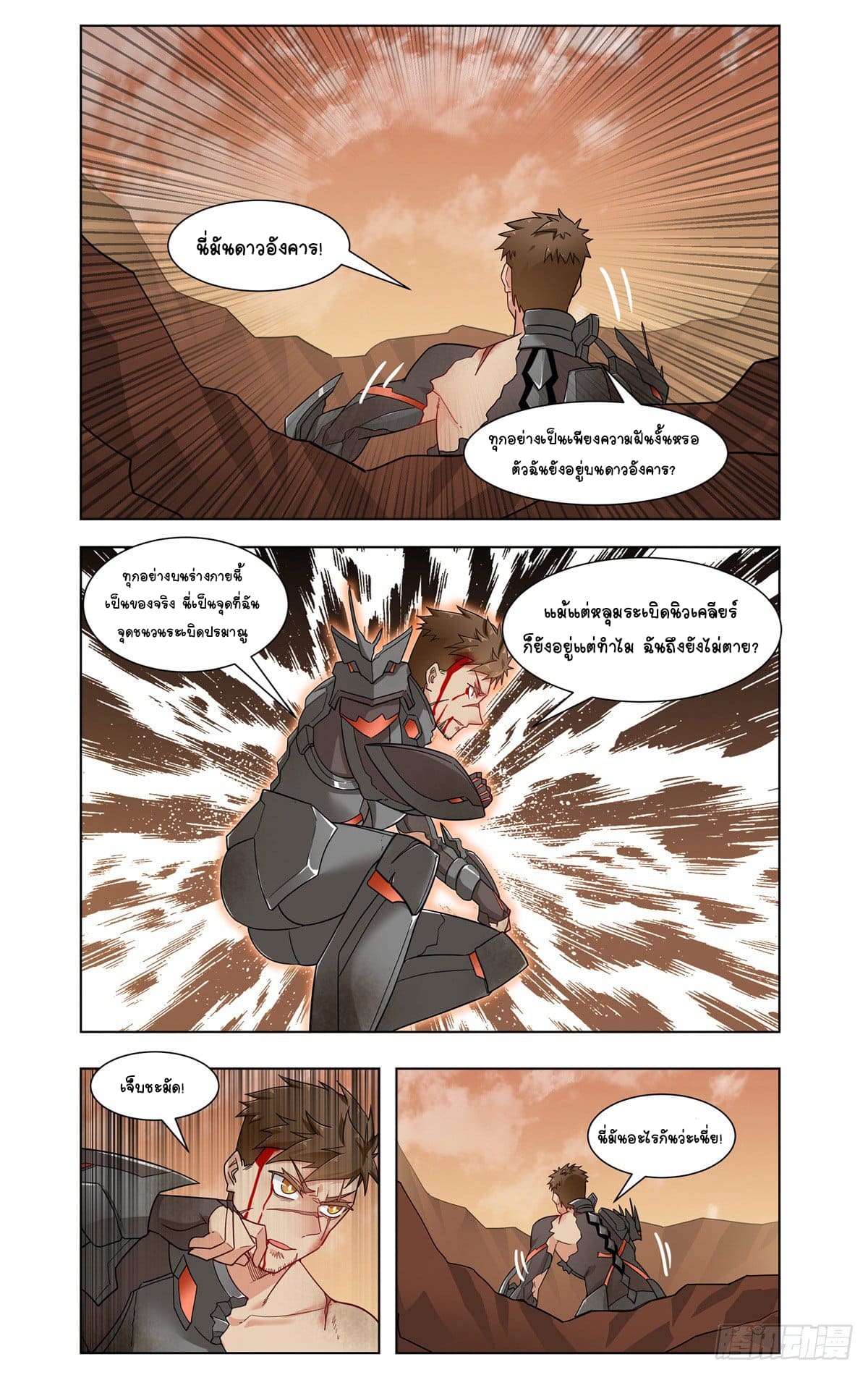 Future Break Point ตอนที่ 32 หน้า 13