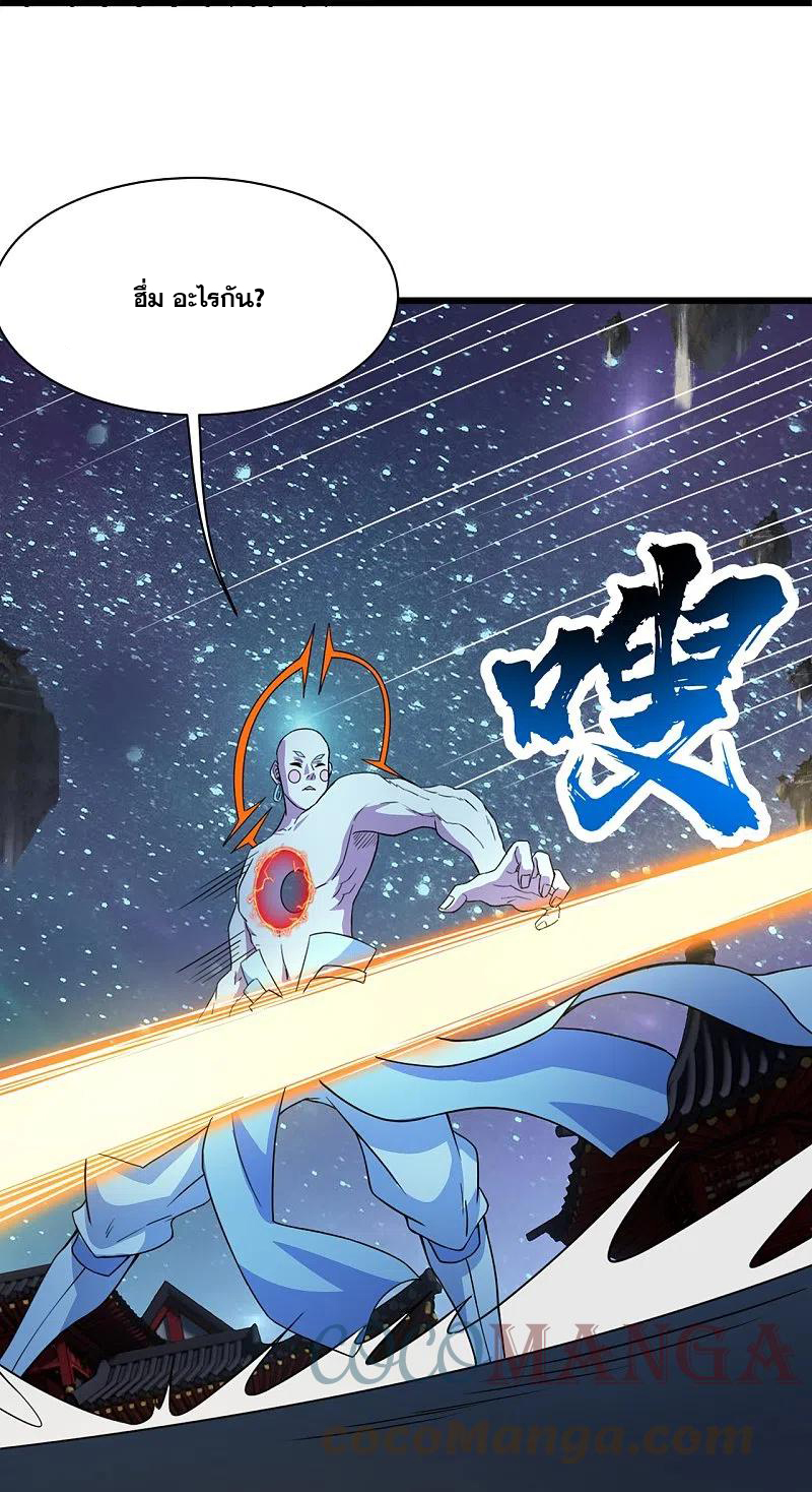 เทพอสูรสยบฟ้า ตอนที่ 263 หน้า 8