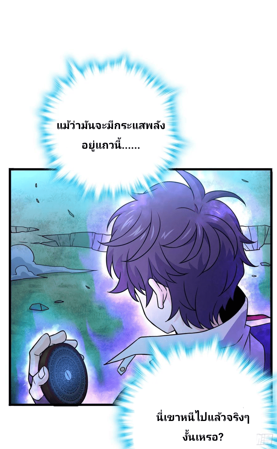 The new life of the Kuan King-ชีวิตใหม่ของราชาจอมกวน ตอนที่ 89 หน้า 43