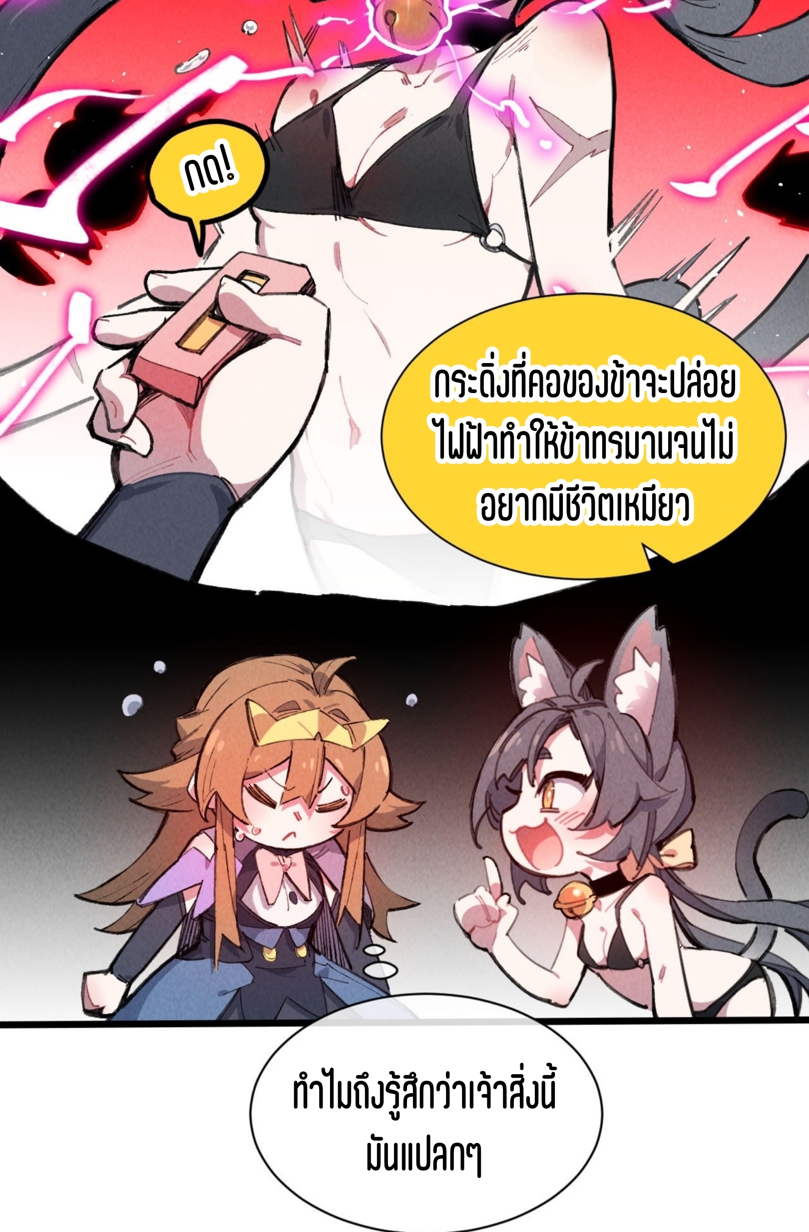 เจ้าหญิงไร้ค่า LV999 ตอนที่ 11 หน้า 54