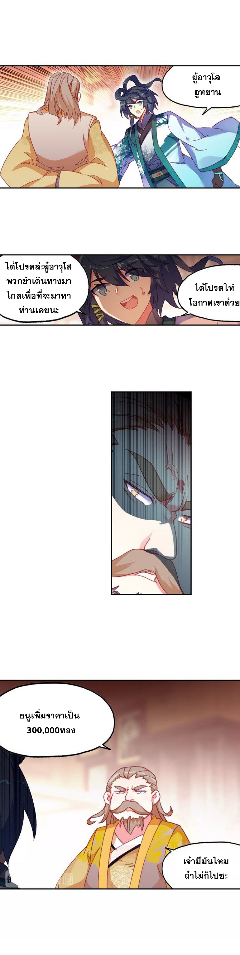 Heavenly jewel change ตอนที่ 24 หน้า 4