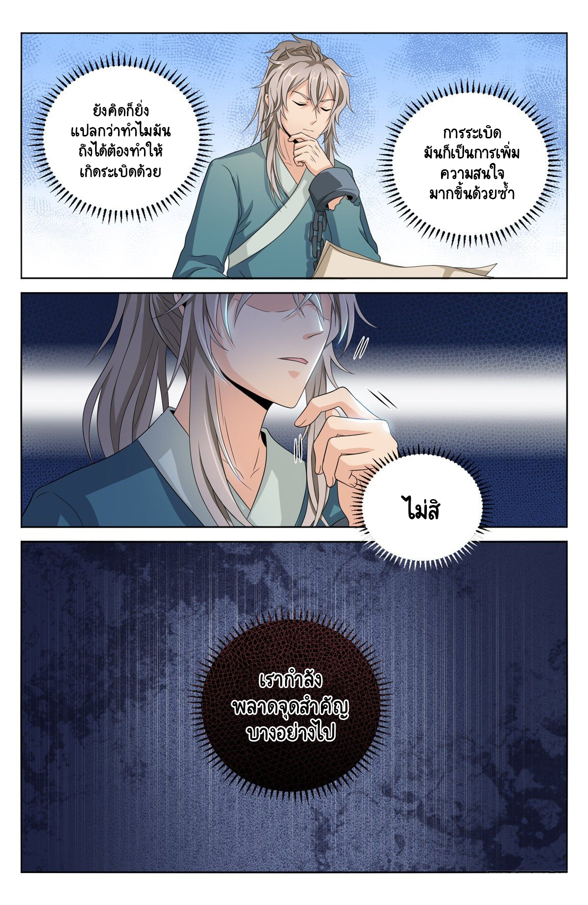 Prisoner to Sovereign ตอนที่ 4 หน้า 4